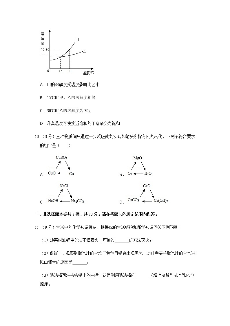 人教版初中化学九年级下册——期中化学试卷（1）【含答案解析】03