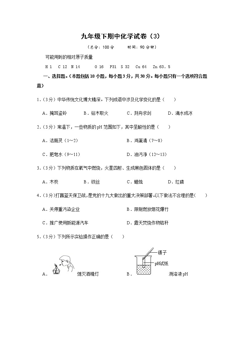 人教版初中化学九年级下册——期中化学试卷（3）【含答案解析】01