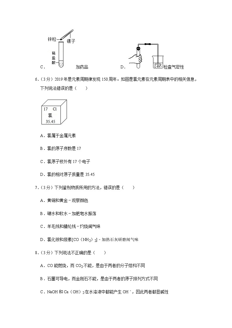 人教版初中化学九年级下册——期中化学试卷（3）【含答案解析】02