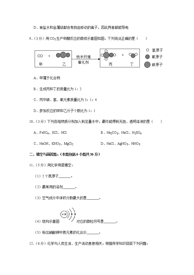 人教版初中化学九年级下册——期中化学试卷（3）【含答案解析】03