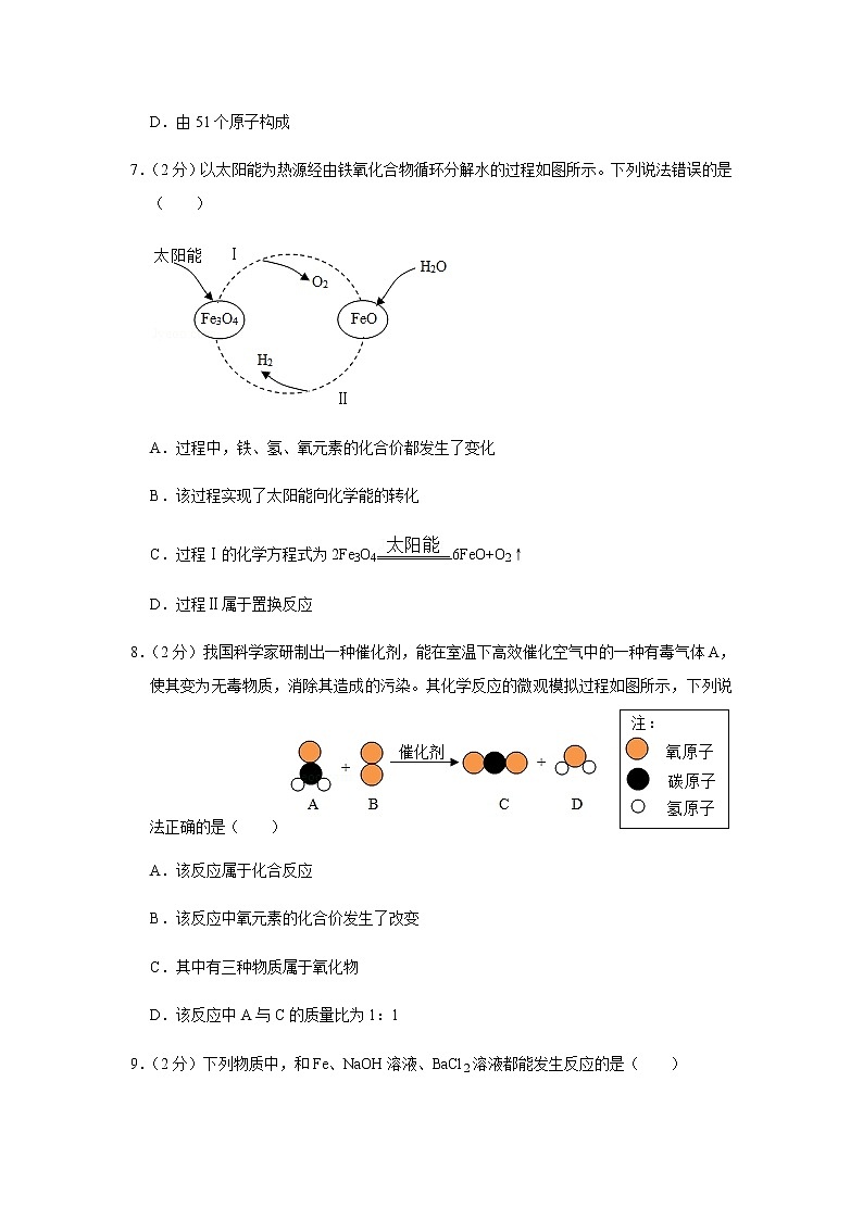 人教版初中化学九年级下册——期中化学试卷（5）【含答案解析】第3页