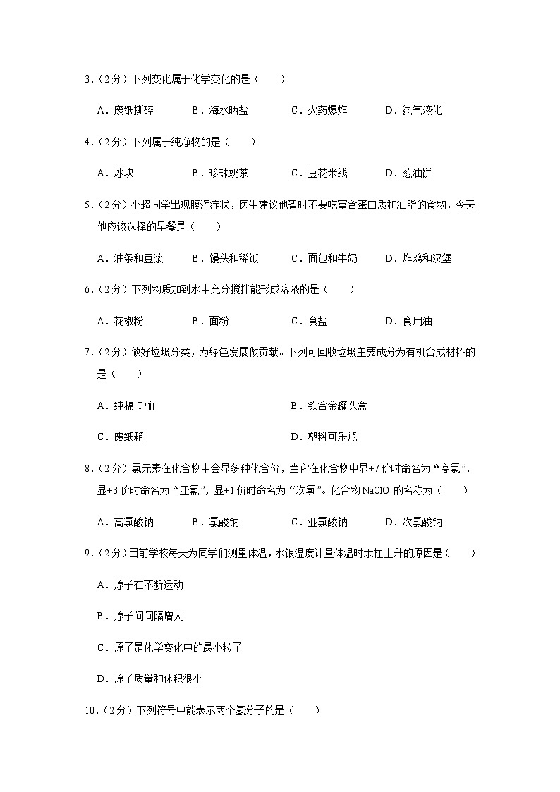 人教版初中化学九年级下册——期中化学试卷（7）【含答案解析】第2页