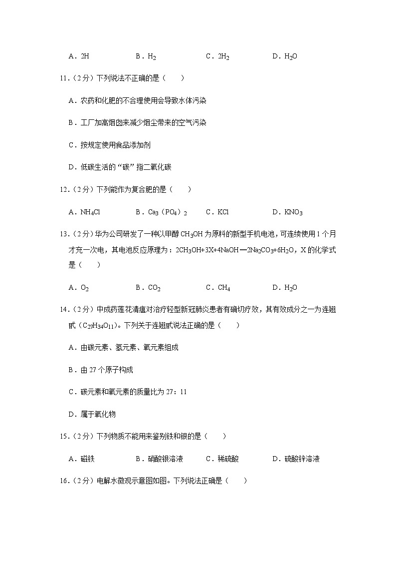 人教版初中化学九年级下册——期中化学试卷（7）【含答案解析】第3页