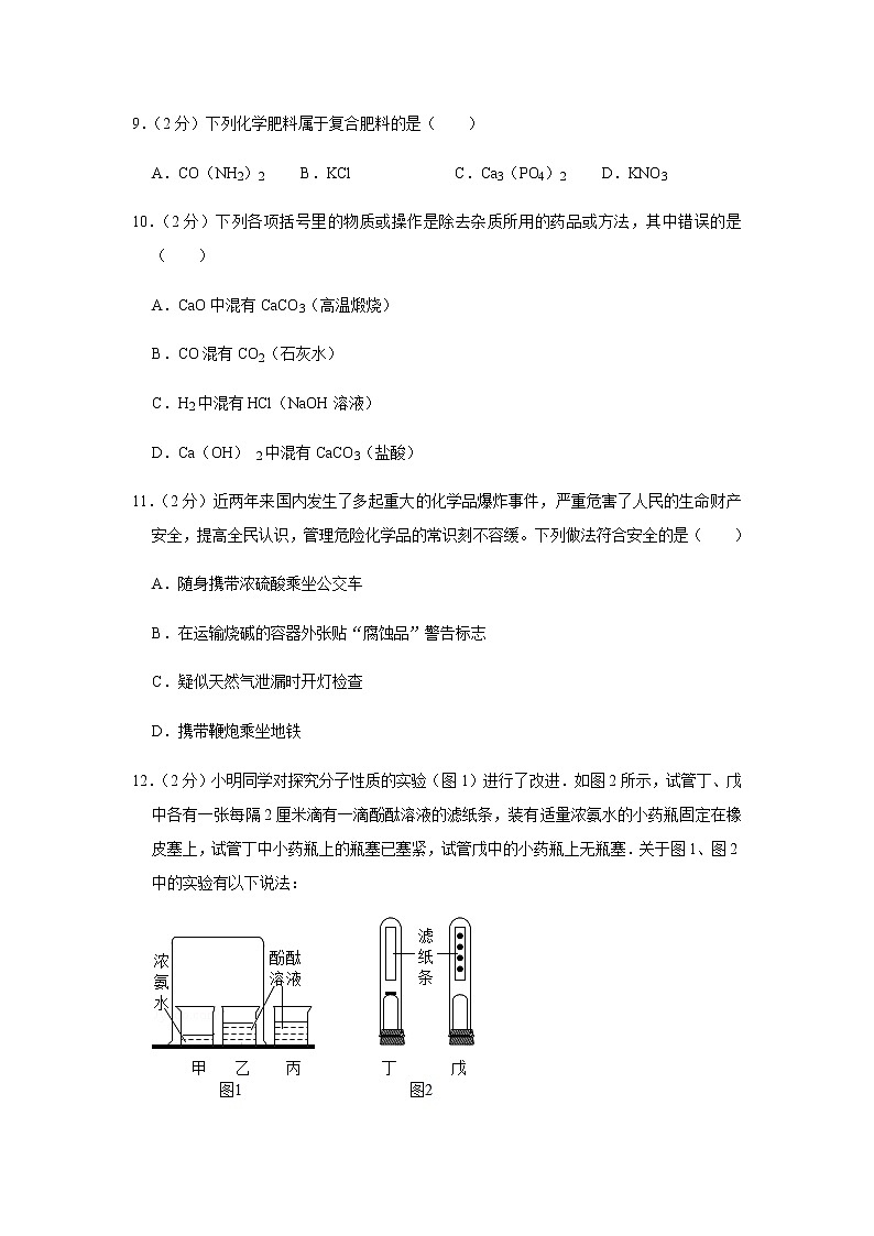 人教版初中化学九年级下册——期中化学试卷（8）【含答案解析】03