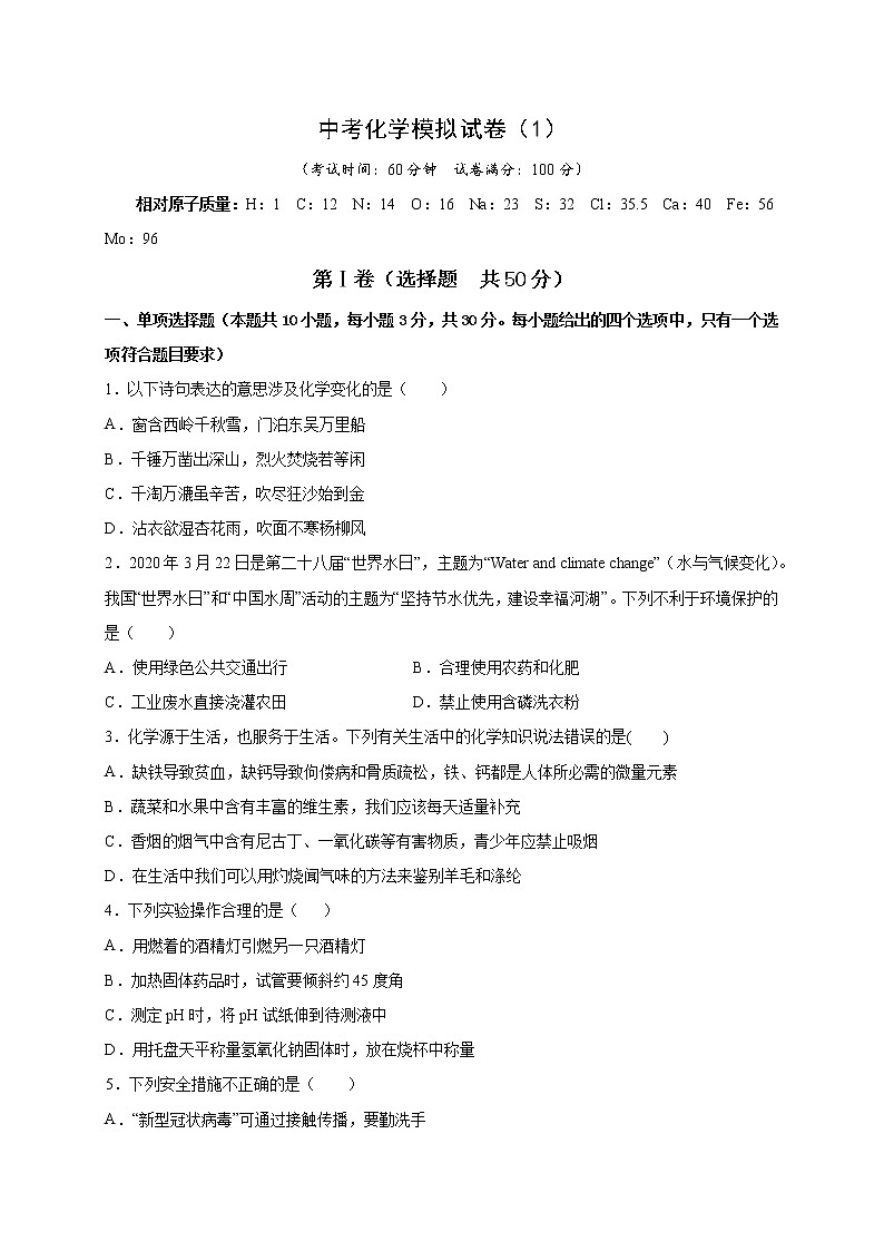 2022年中考化学模拟试卷（1）【含答案解析】第1页