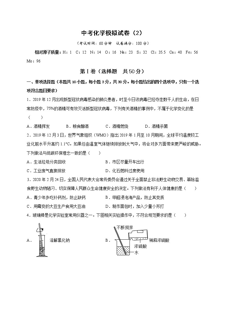 2022年中考化学模拟试卷（2）【含答案解析】第1页