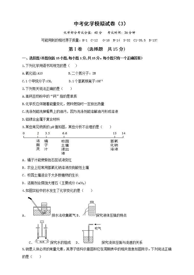 2022年中考化学模拟试卷（3）【含答案解析】第1页