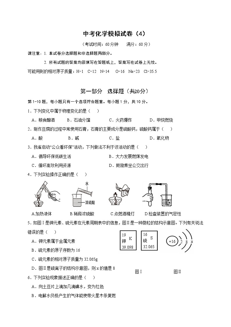 2022年中考化学模拟试卷（4）【含答案解析】第1页