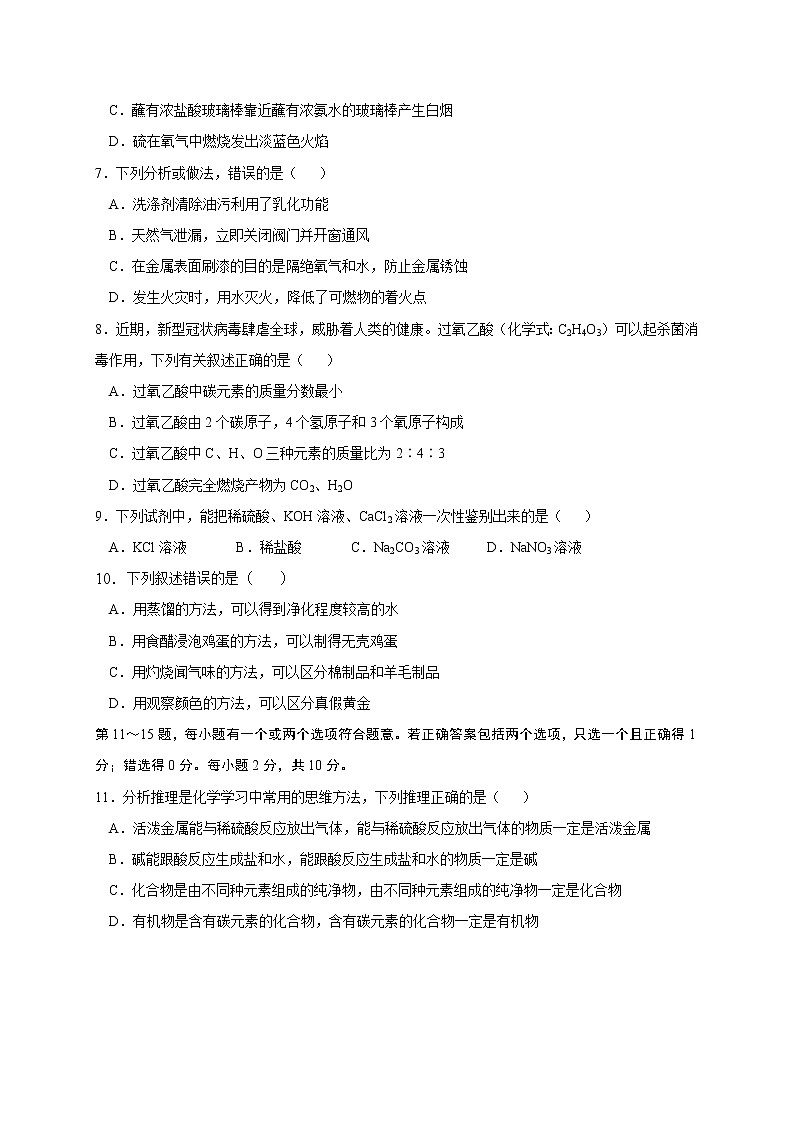 2022年中考化学模拟试卷（4）【含答案解析】第2页