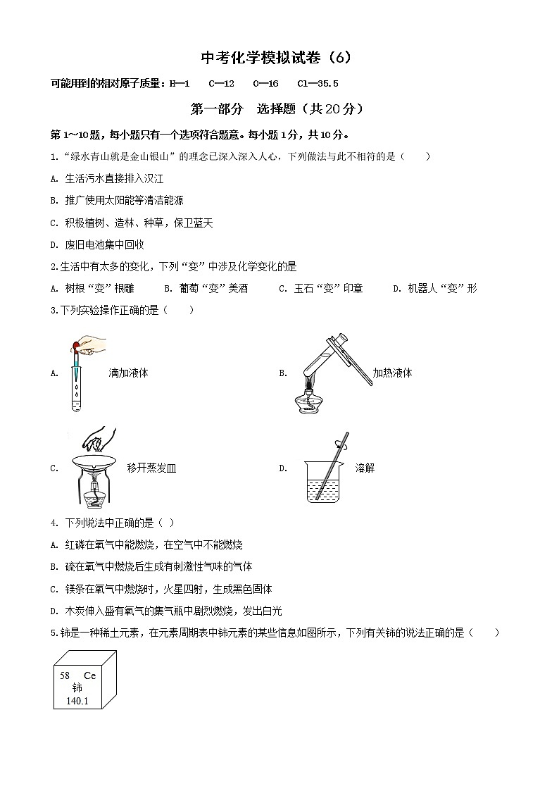 2022年中考化学模拟试卷（6）【含答案解析】第1页