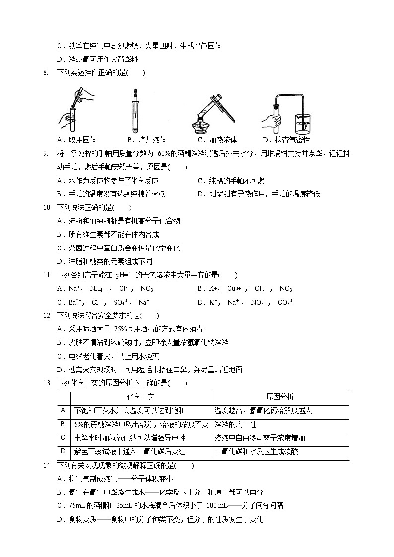 2022年中考化学模拟试卷（7）【含答案解析】第2页
