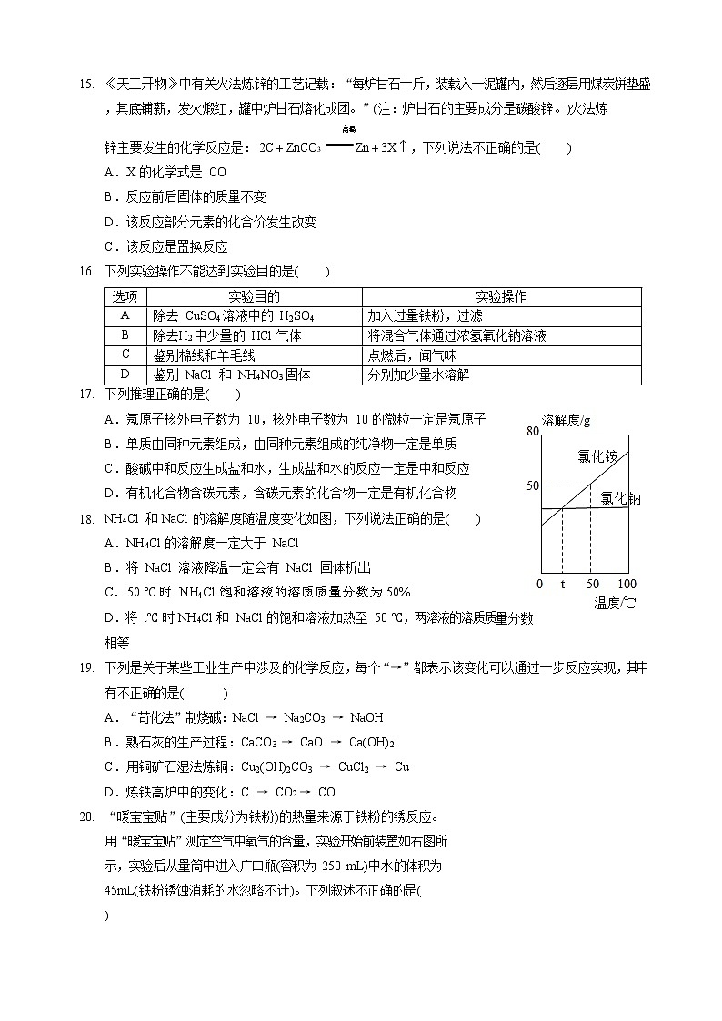 2022年中考化学模拟试卷（7）【含答案解析】第3页