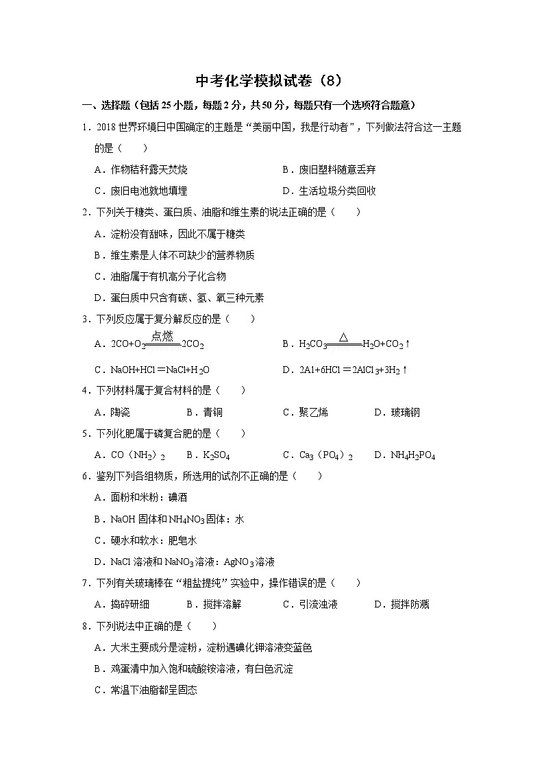 2022年中考化学模拟试卷（8）【含答案解析】第1页