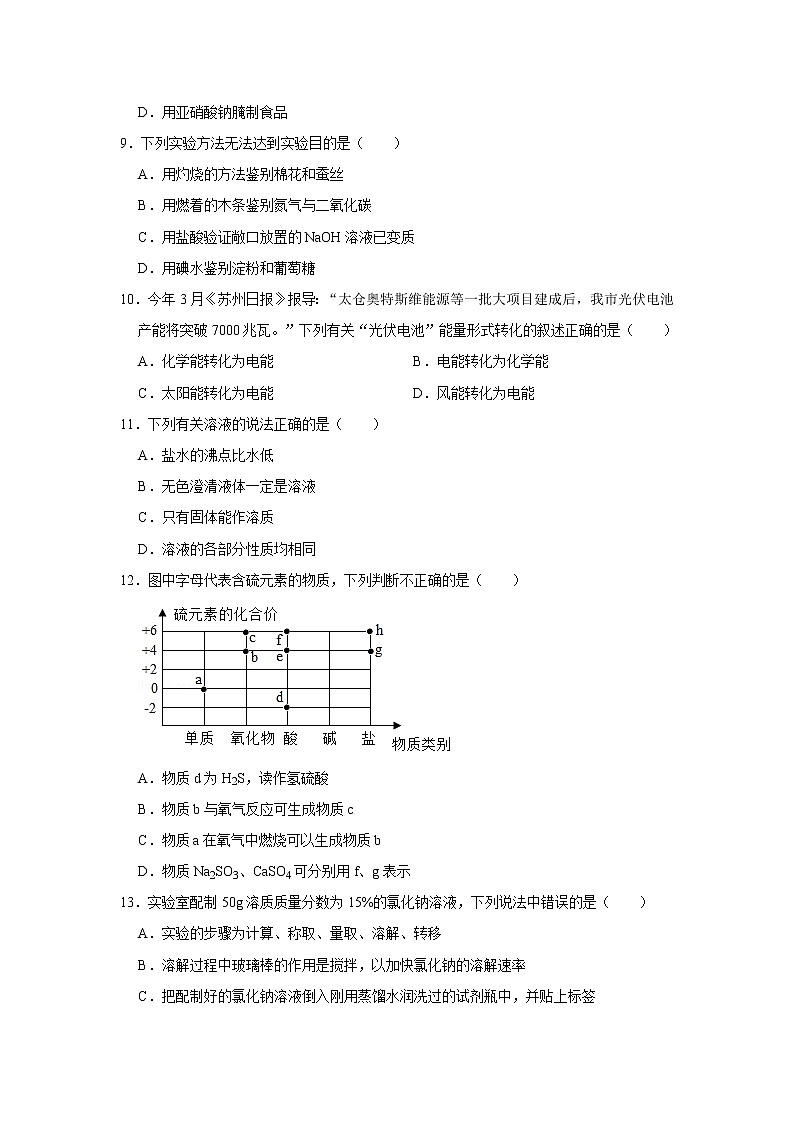 2022年中考化学模拟试卷（8）【含答案解析】第2页