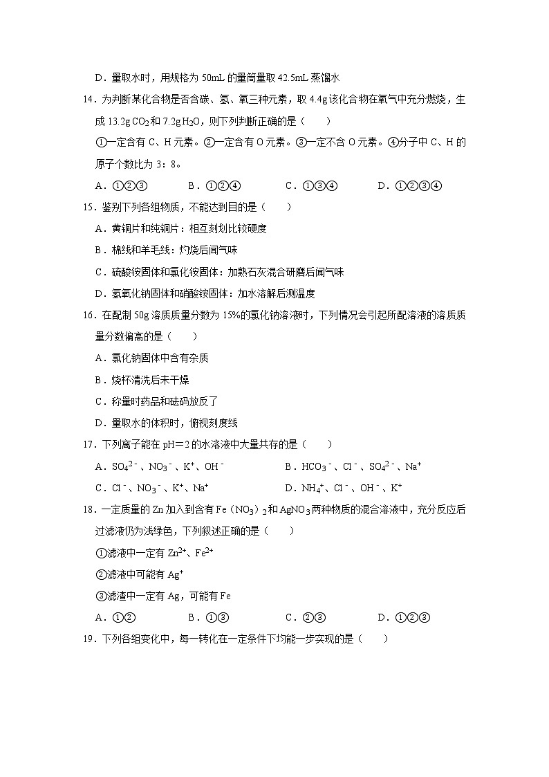 2022年中考化学模拟试卷（8）【含答案解析】第3页