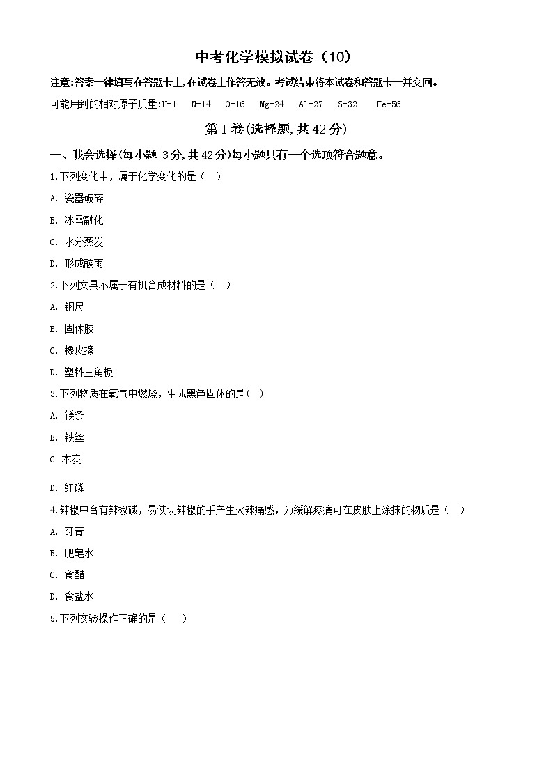 2022年中考化学模拟试卷（10）【含答案解析】第1页