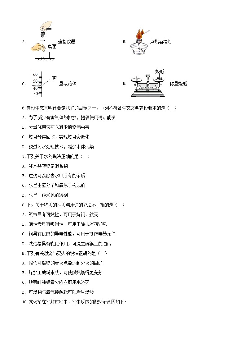 2022年中考化学模拟试卷（10）【含答案解析】第2页