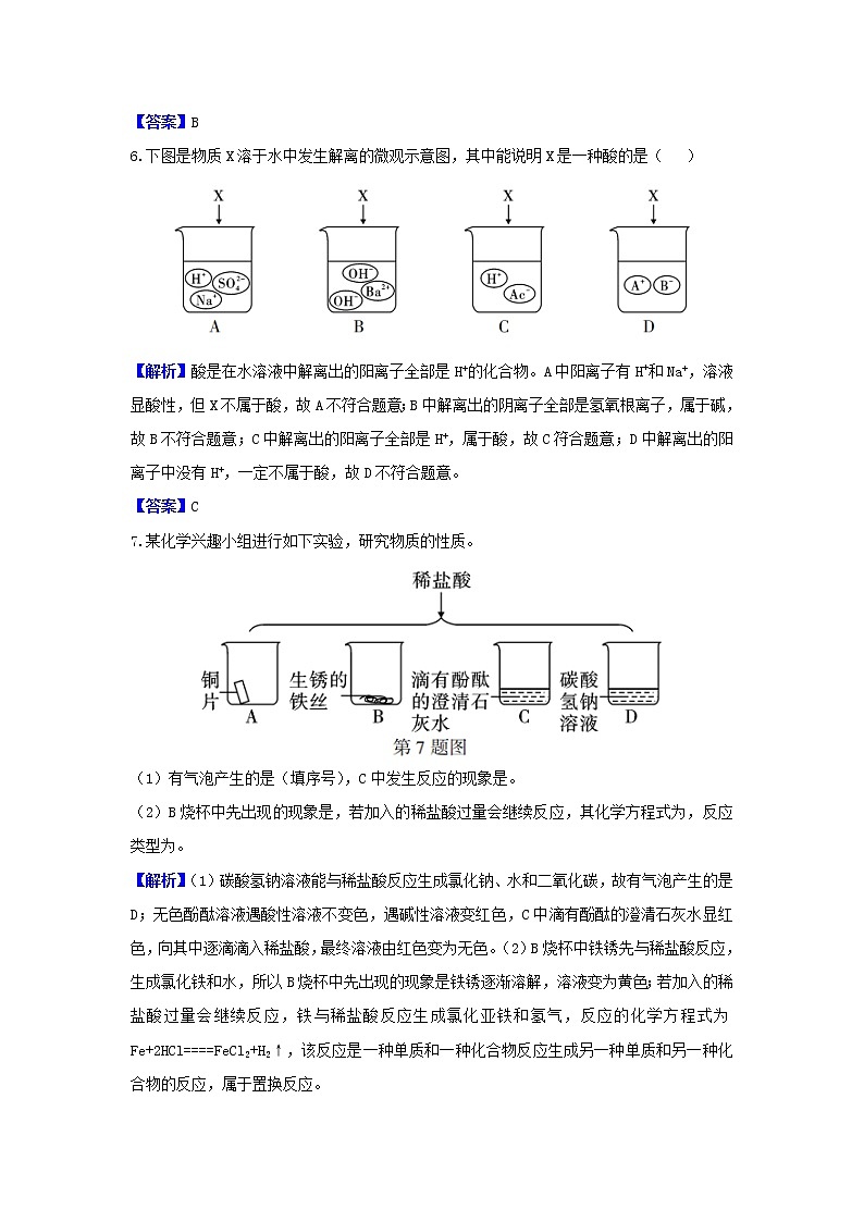 2020人教版初中化学真题分类《第十单元  酸和碱》【含答案解析】第3页