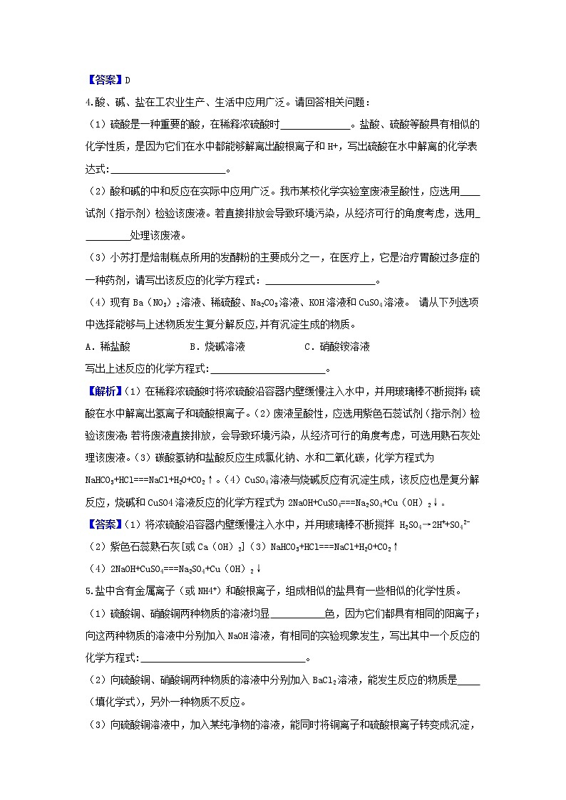 2020人教版初中化学真题分类《第十一单元  盐  化肥》【含答案解析】第2页