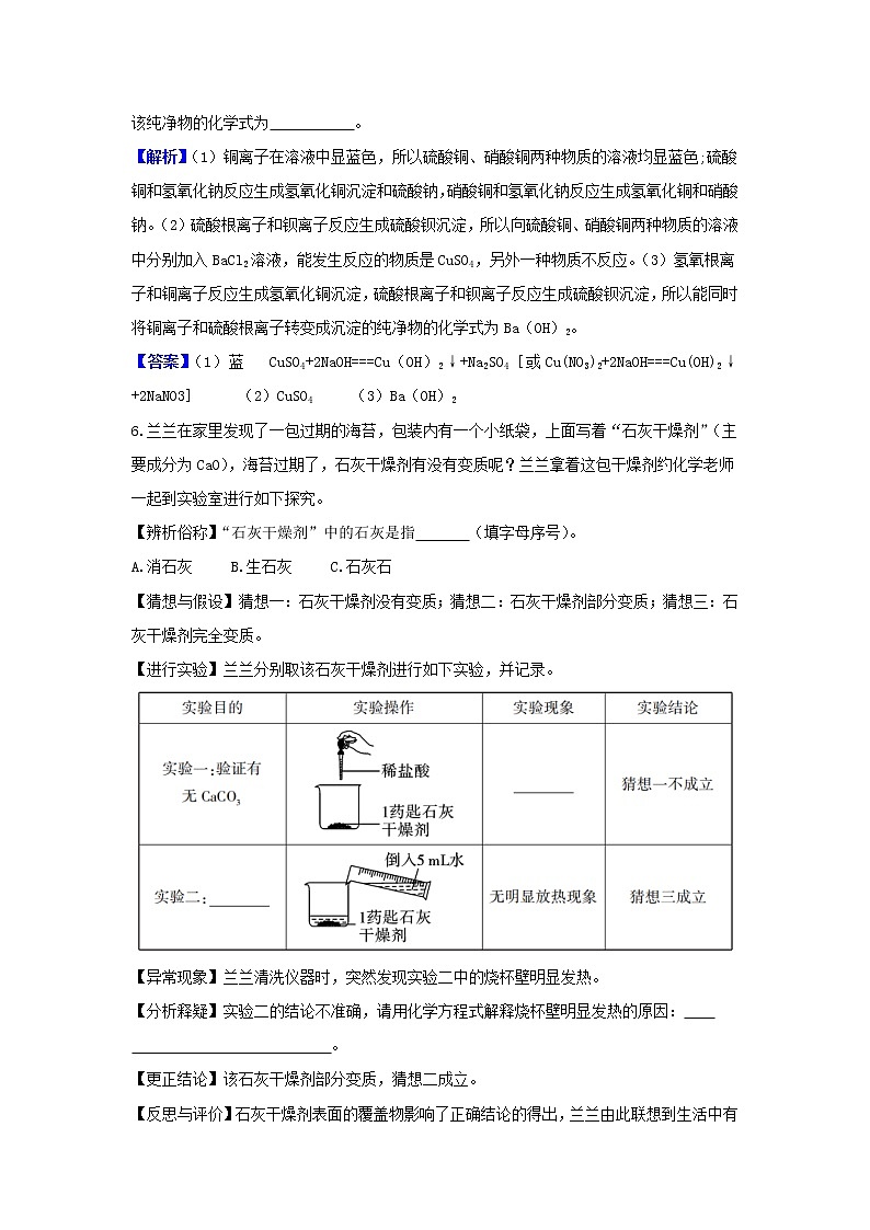 2020人教版初中化学真题分类《第十一单元  盐  化肥》【含答案解析】第3页
