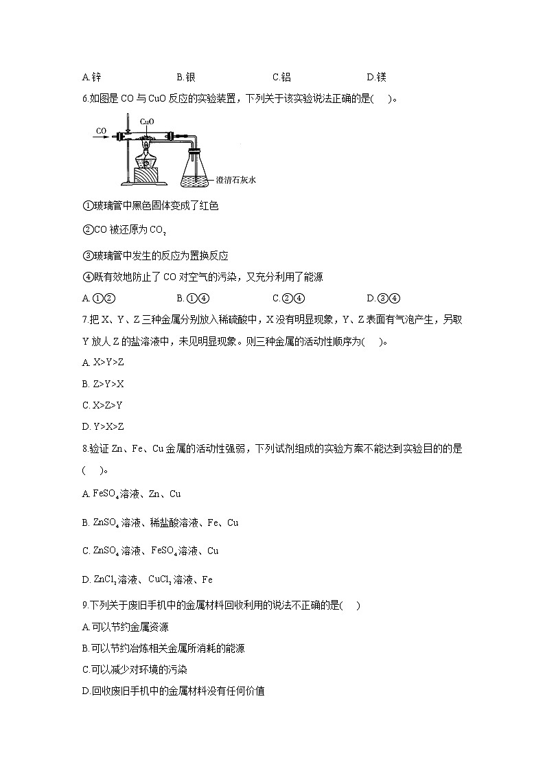 第九单元 金属 A卷 夯实基础——2021-2022学年鲁教版九年级下册化学单元测试AB卷02