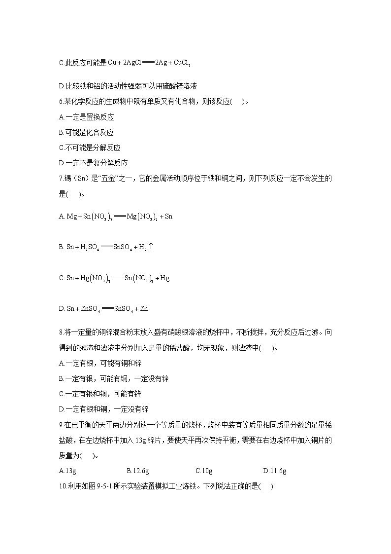 第九单元 金属 B卷 能力提升——2021-2022学年鲁教版九年级下册化学单元测试AB卷02