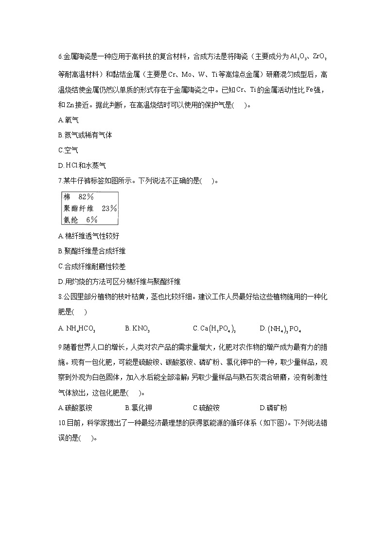 第十一单元 化学与社会发展 A卷 基础夯实——2021-2022学年鲁教版九年级下册化学单元测试AB卷02