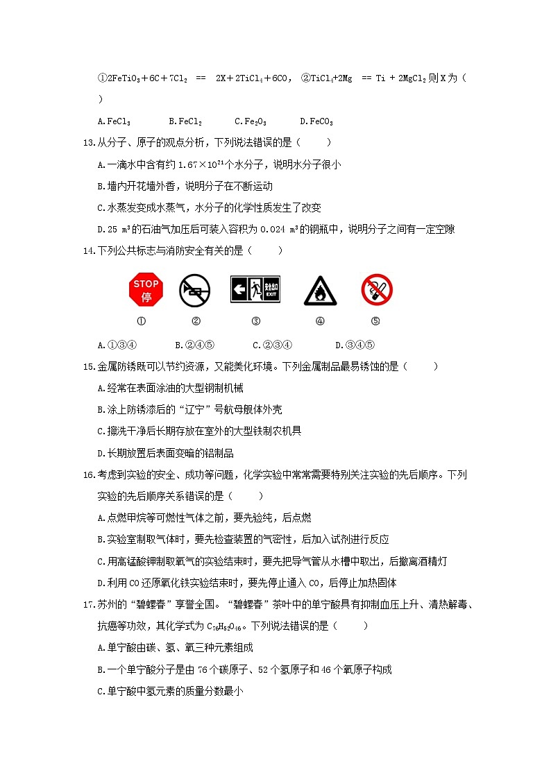 2022年春九年级下册科粤版——期末化学试卷 (1)【含答案解析】03