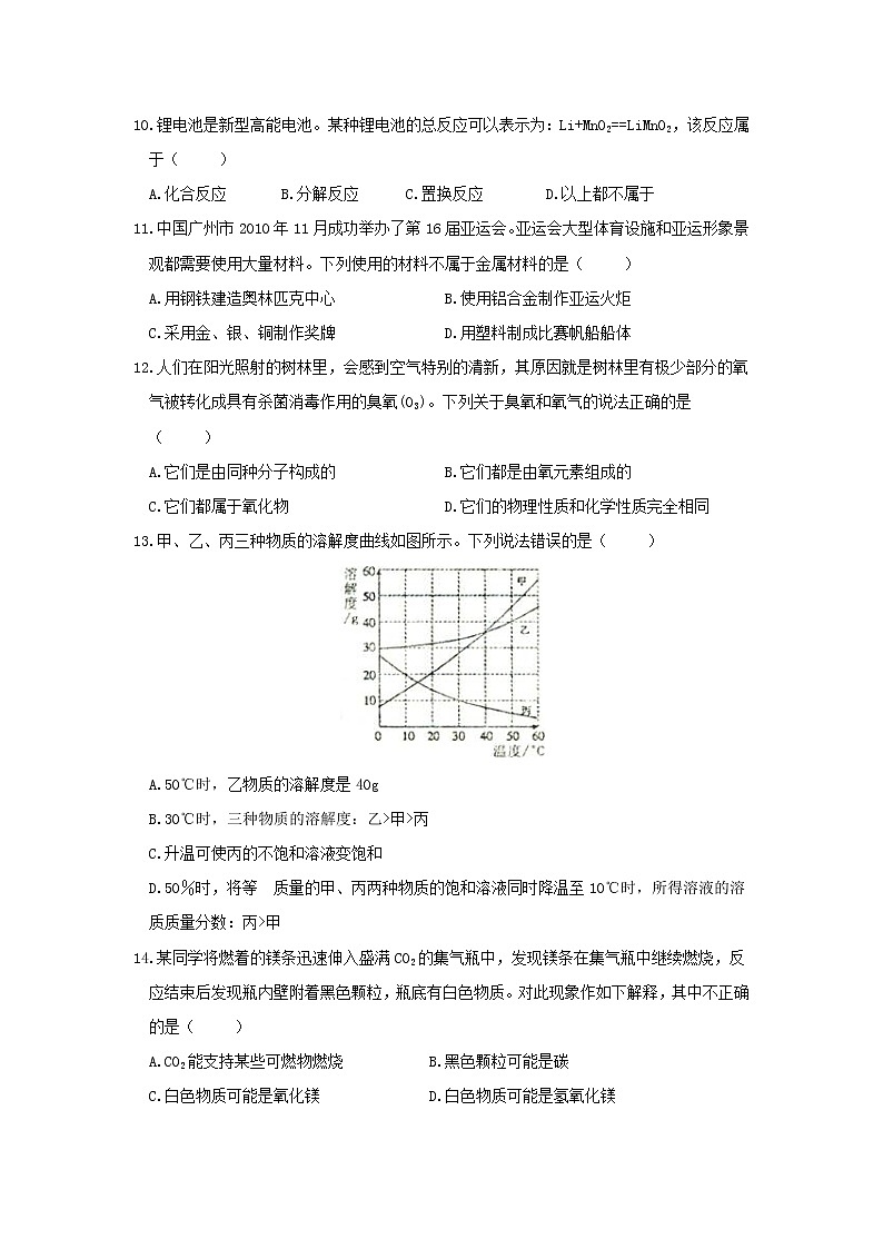 2022年春九年级下册科粤版——期末化学试卷 (4)【含答案解析】02