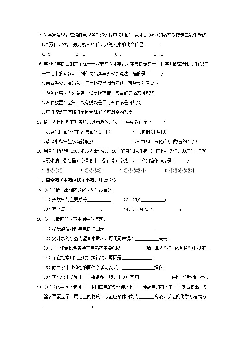 2022年春九年级下册科粤版——期末化学试卷 (4)【含答案解析】03