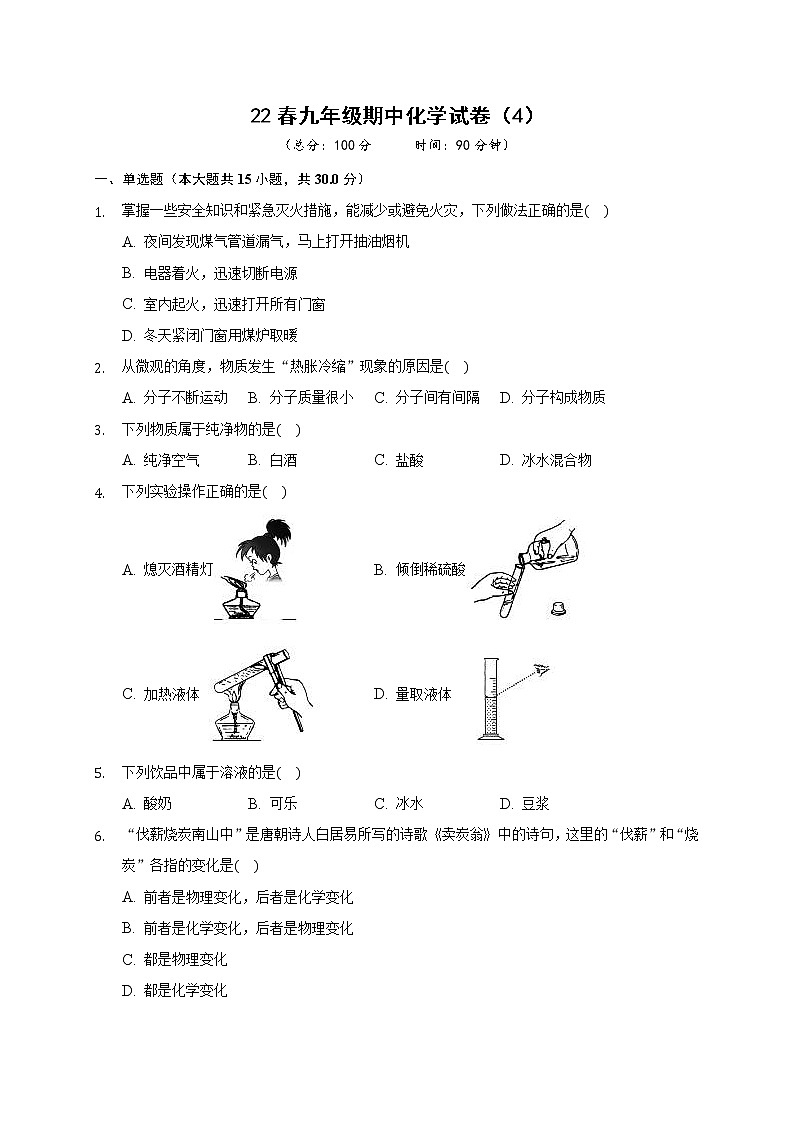 2022年春九年级下册科粤版——期中化学试卷 (1)【含答案解析】01