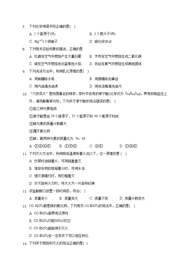 2022年春九年级下册科粤版——期中化学试卷 (1)【含答案解析】02