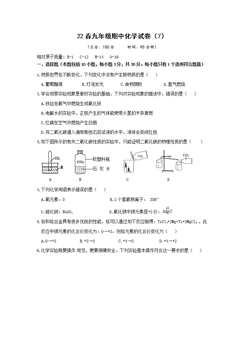2022年春九年级下册科粤版——期中化学试卷 (2)【含答案解析】01