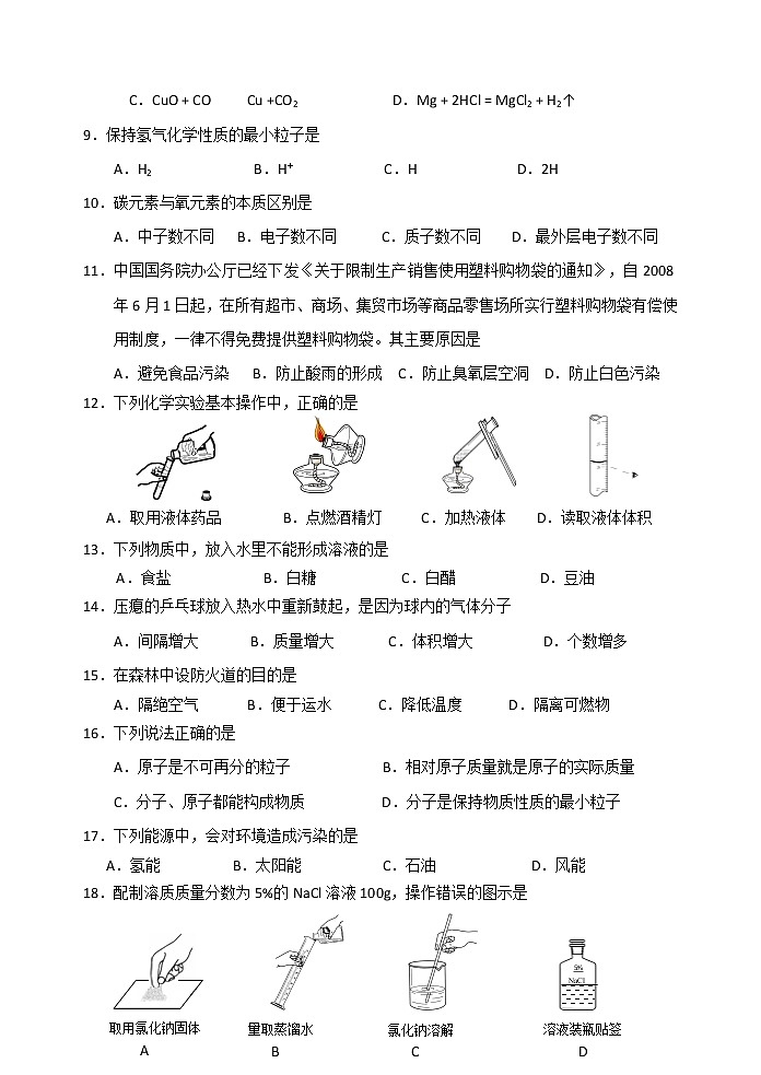 2022年春九年级下册科粤版——期中化学试卷 (4)【含答案解析】02