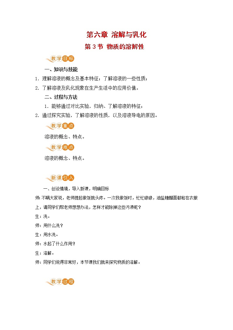 泸教版九年级下册化学——6.3物质的溶解性【课件+预习练习+课后练习+教案】01