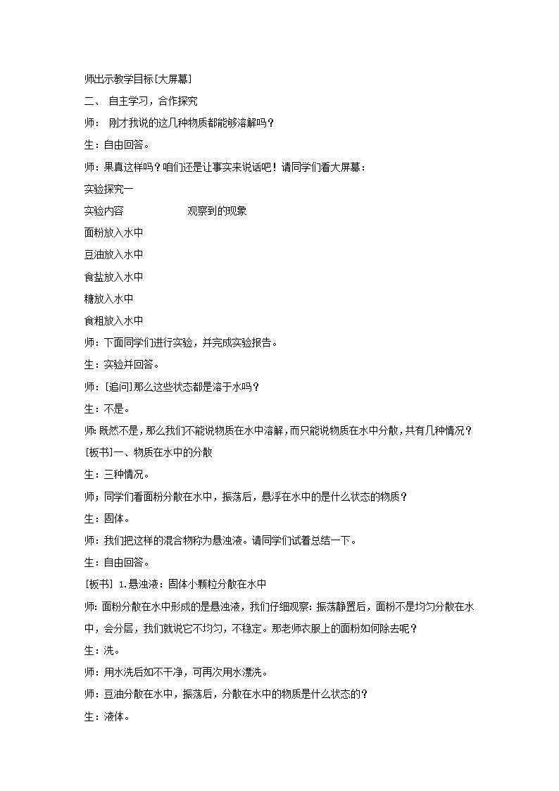 泸教版九年级下册化学——6.3物质的溶解性【课件+预习练习+课后练习+教案】02