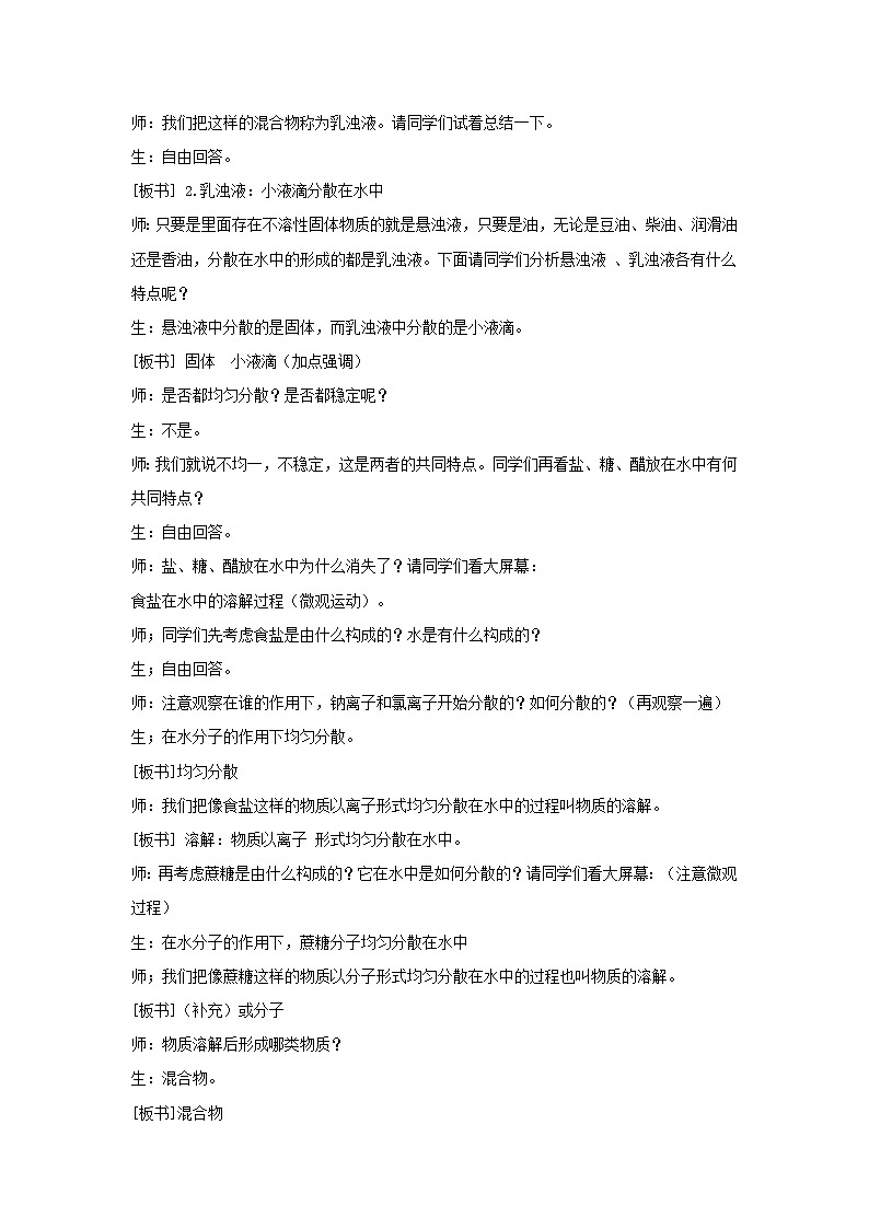 泸教版九年级下册化学——6.3物质的溶解性【课件+预习练习+课后练习+教案】03