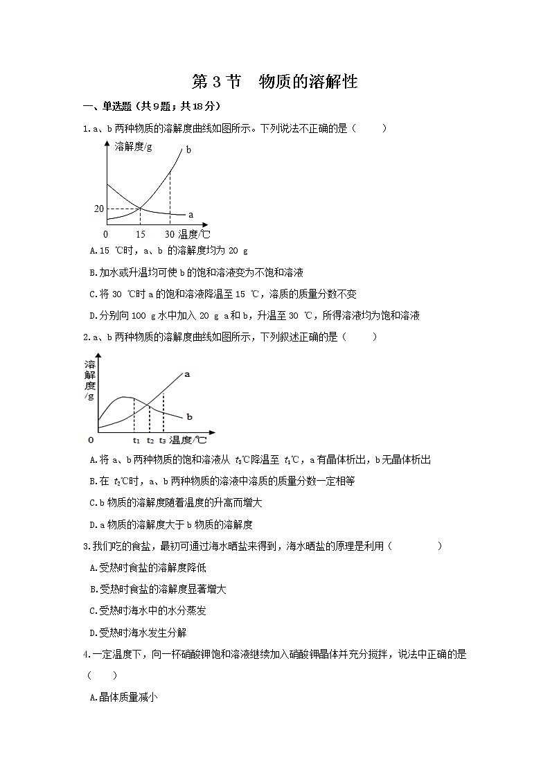 泸教版九年级下册化学——6.3物质的溶解性【课件+预习练习+课后练习+教案】01