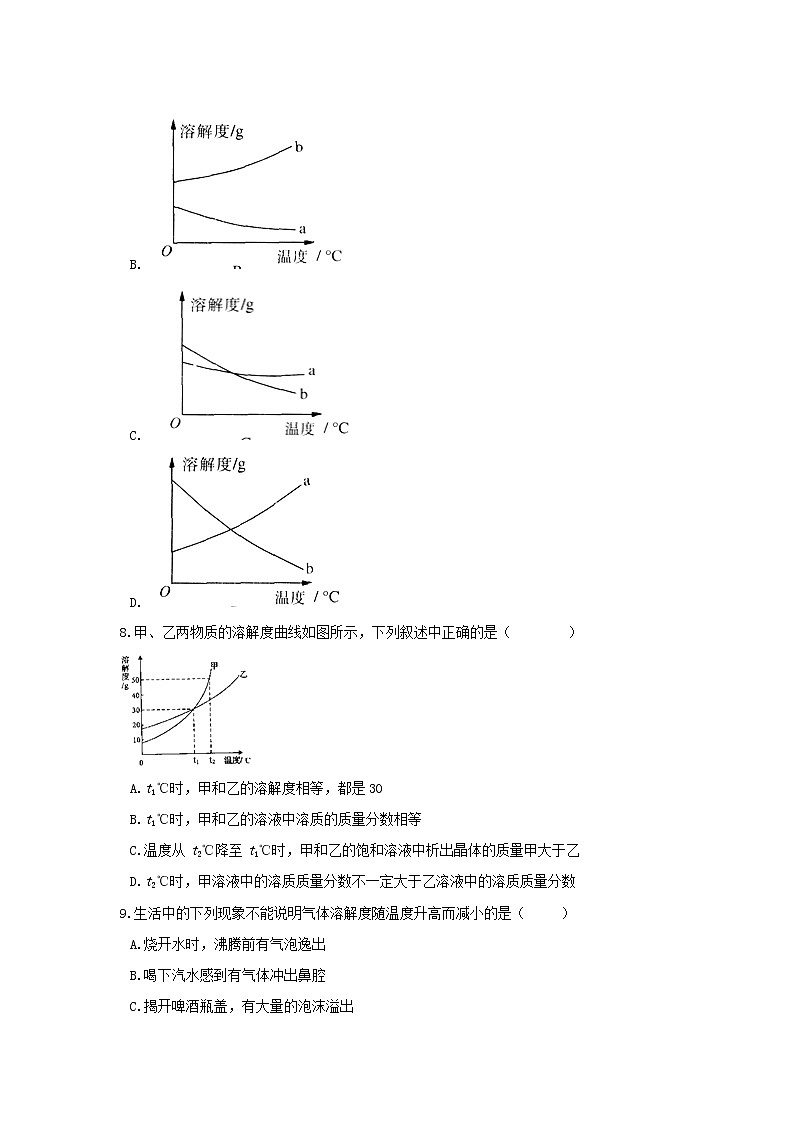 泸教版九年级下册化学——6.3物质的溶解性【课件+预习练习+课后练习+教案】03