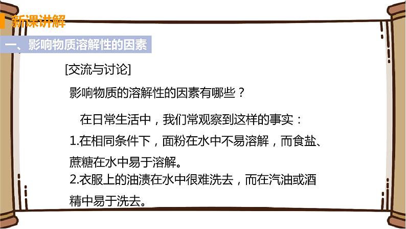 泸教版九年级下册化学——6.3物质的溶解性【课件+预习练习+课后练习+教案】05