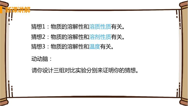 泸教版九年级下册化学——6.3物质的溶解性【课件+预习练习+课后练习+教案】06