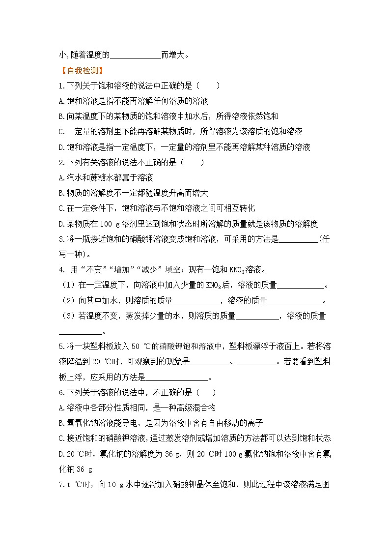 泸教版九年级下册化学——6.3物质的溶解性【课件+预习练习+课后练习+教案】02