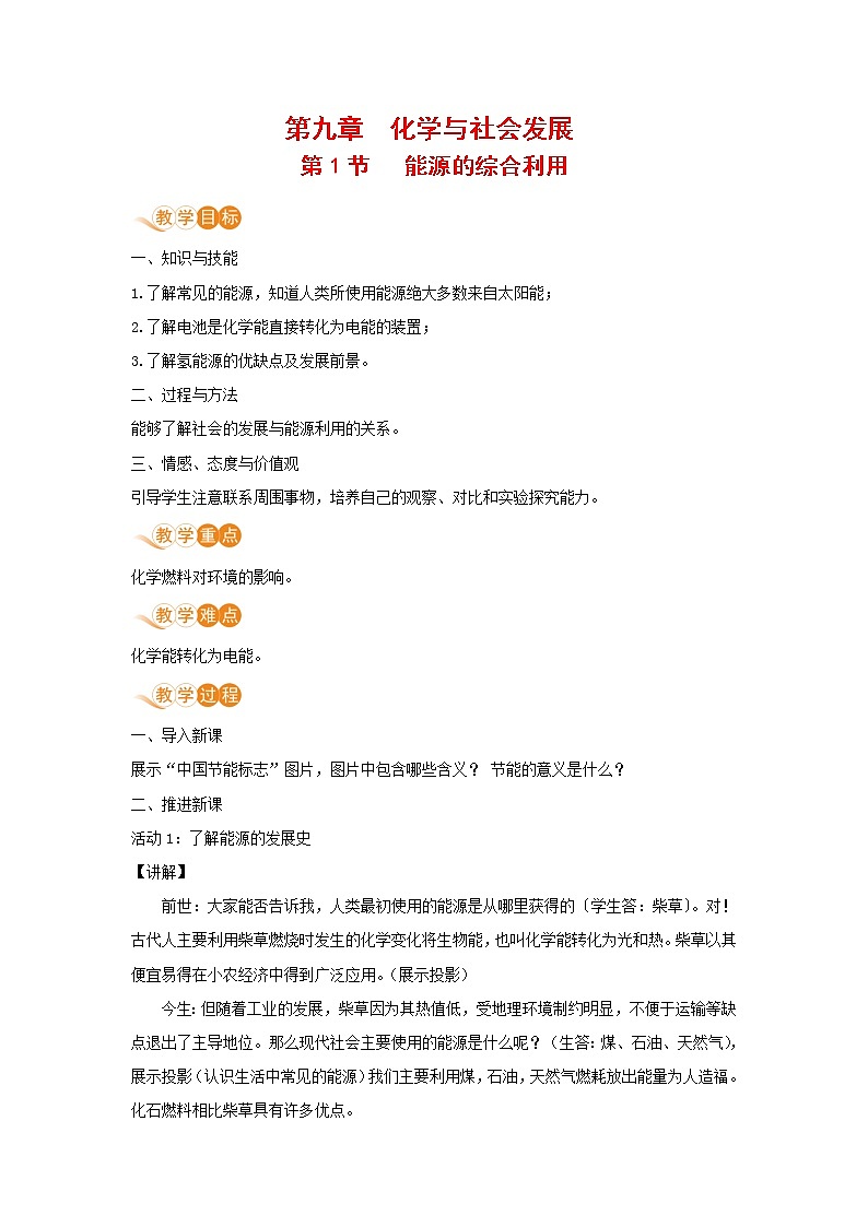 9.1能源的综合利用第1页