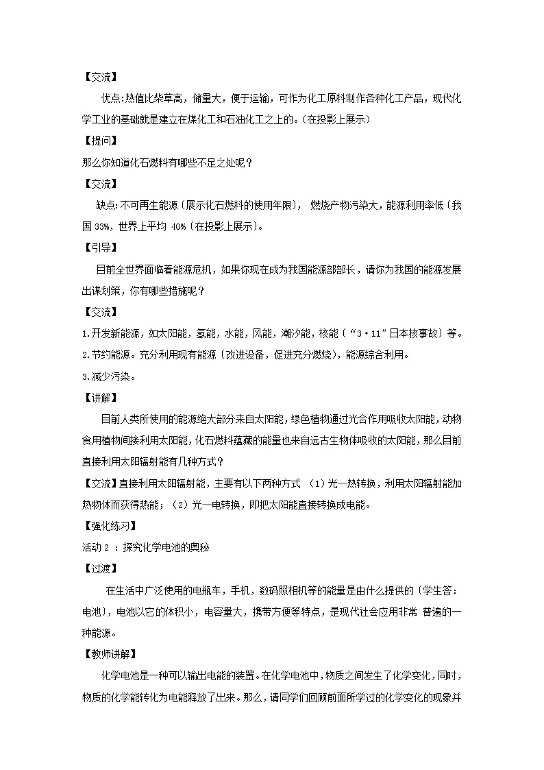 9.1能源的综合利用第2页