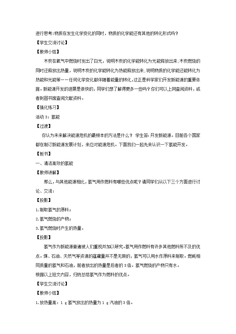 9.1能源的综合利用第3页