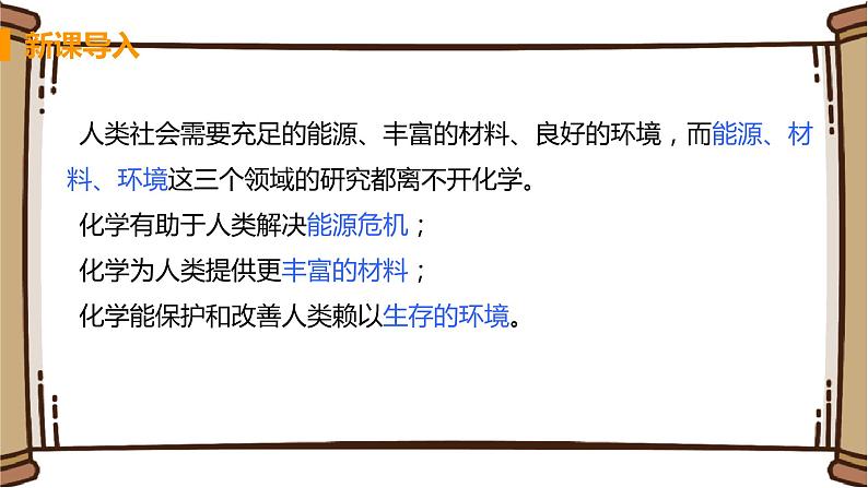 泸教版九年级下册化学——9.1能源的综合利用【课件+预习练习+课后练习+教案】04