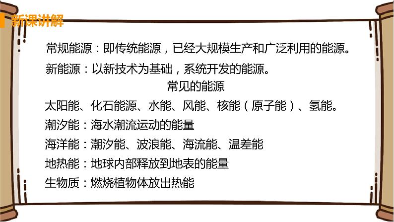 泸教版九年级下册化学——9.1能源的综合利用【课件+预习练习+课后练习+教案】08