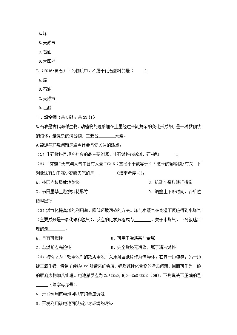 【补充习题】9.1能源的综合利用第2页