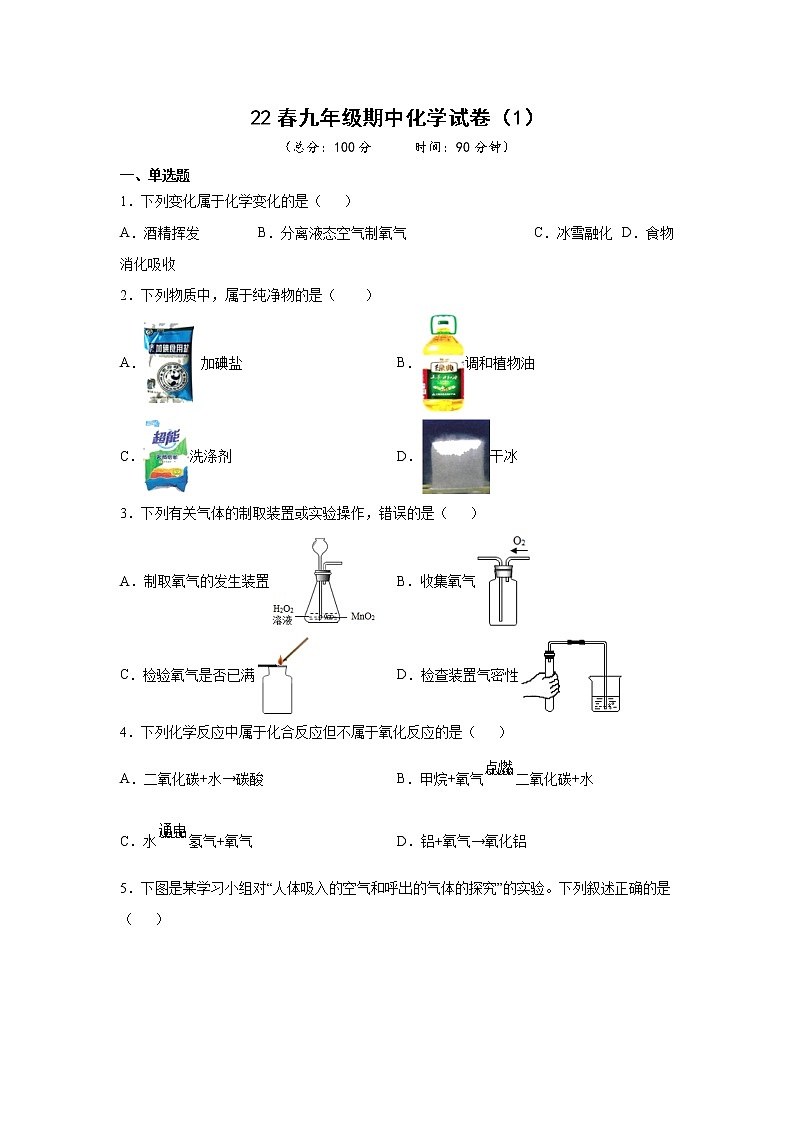 泸教版九年级下册化学——22春九年级期中化学试卷（1）01