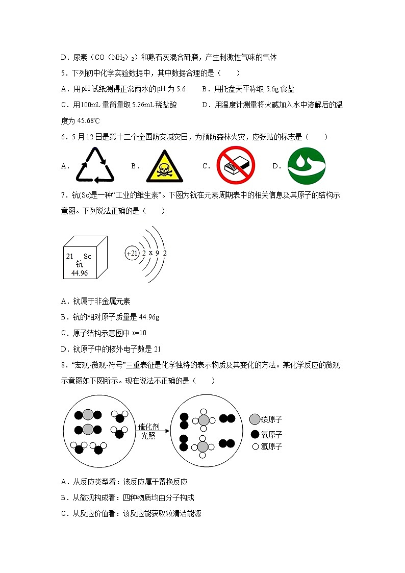 泸教版九年级下册化学——22春九年级期中化学试卷（2）02